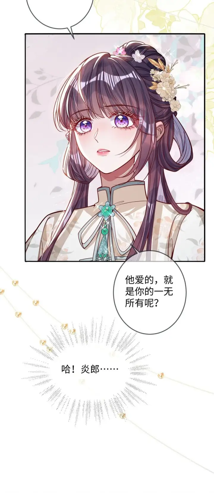 《娇养了个疯批美人儿》014 你会走向哪里？图36