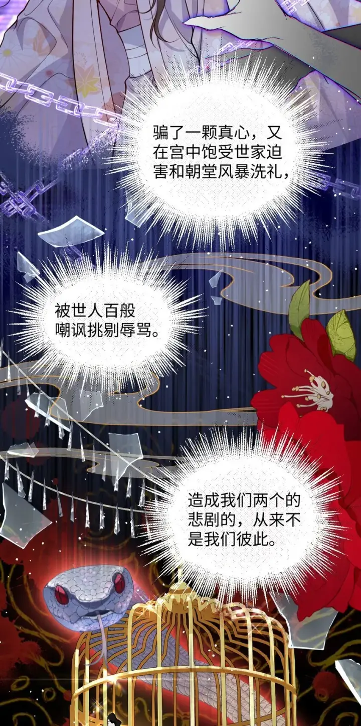 《娇养了个疯批美人儿》014 你会走向哪里？图38