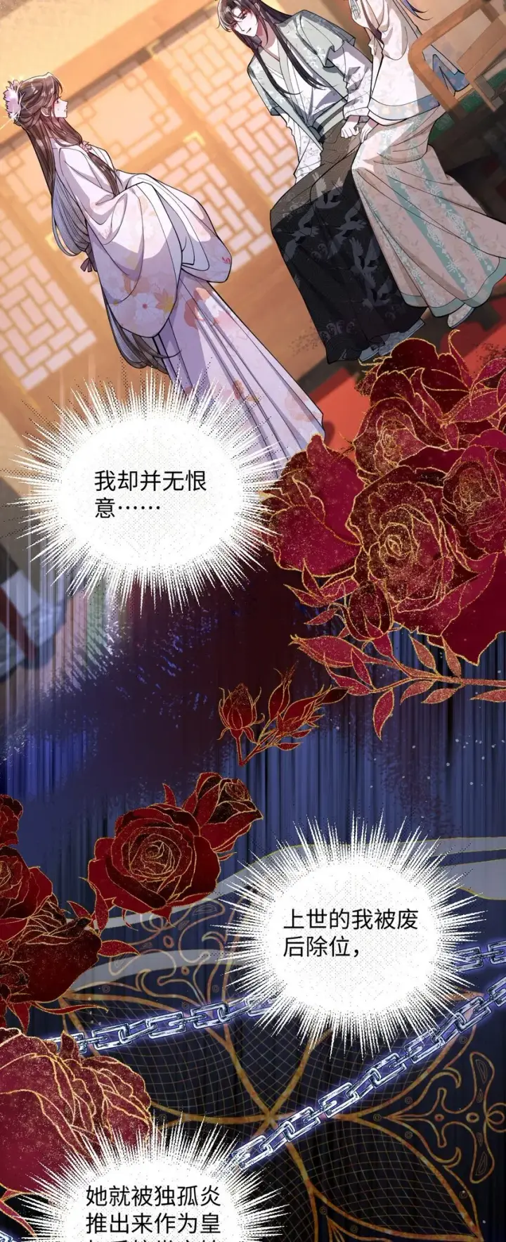 《娇养了个疯批美人儿》014 你会走向哪里？图6