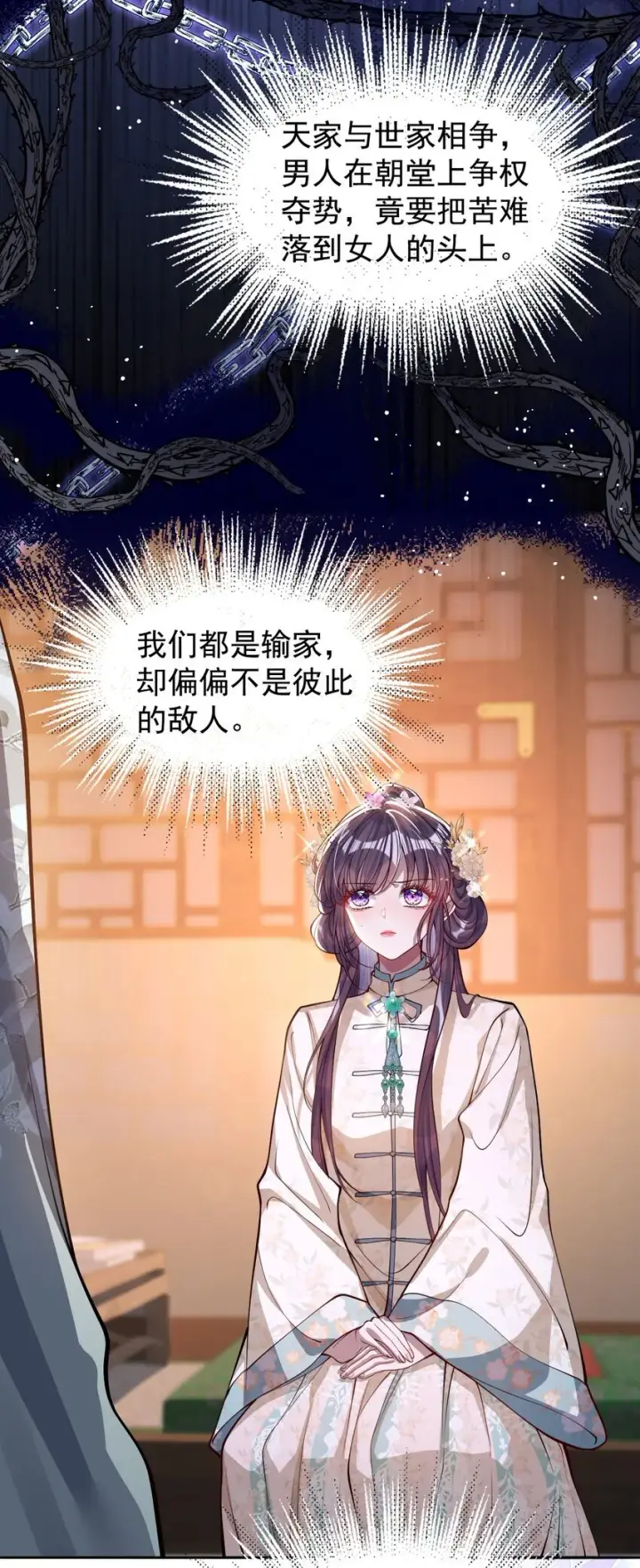 《娇养了个疯批美人儿》014 你会走向哪里？图8