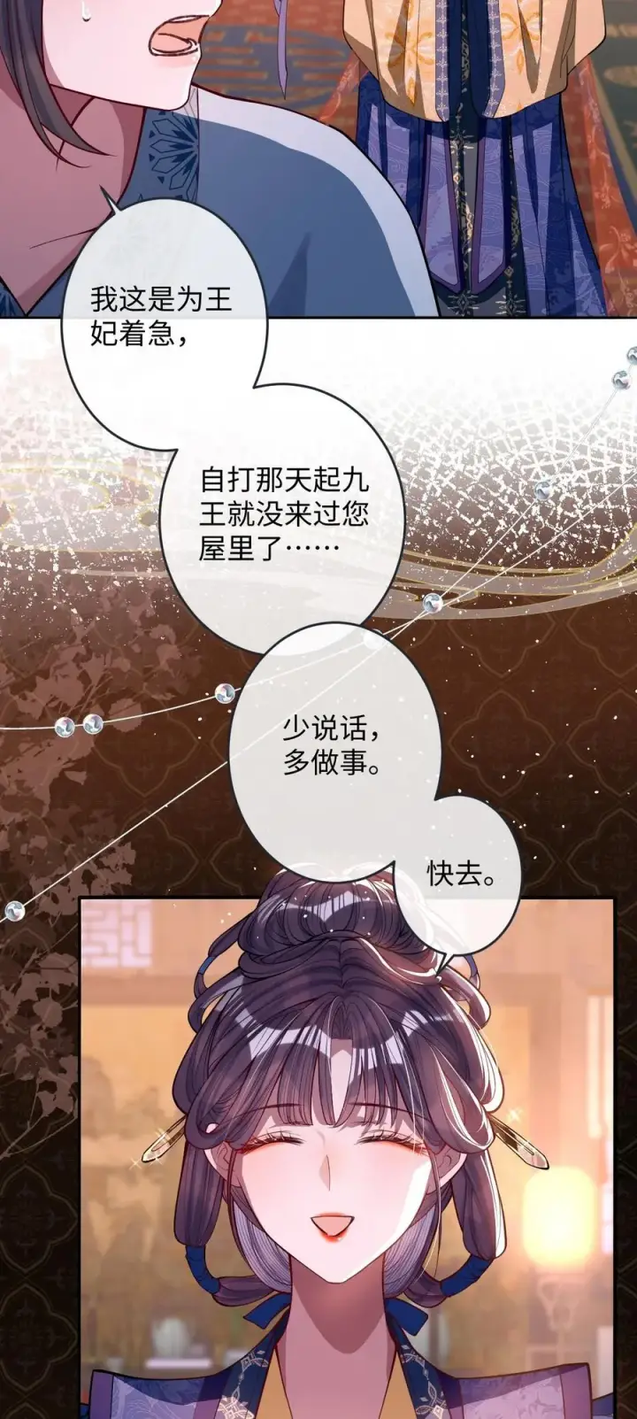 《娇养了个疯批美人儿》015 你还不出手吗图16