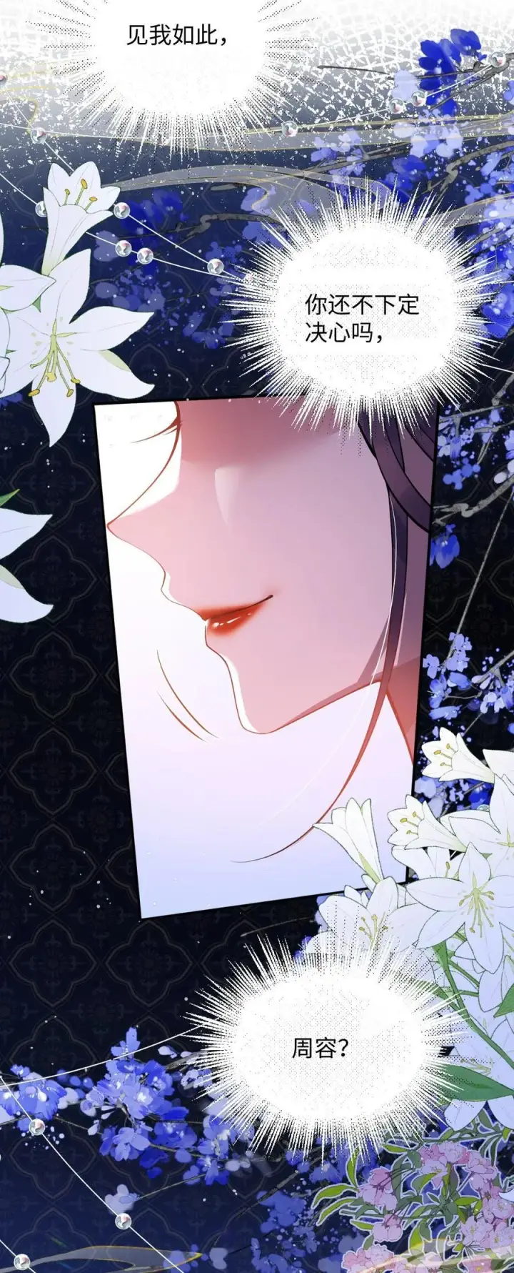 《娇养了个疯批美人儿》015 你还不出手吗图20
