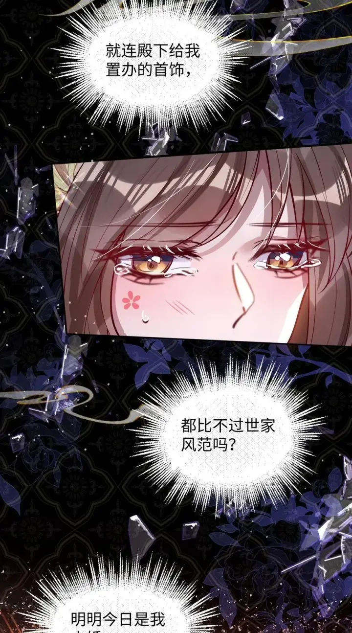 《娇养了个疯批美人儿》015 你还不出手吗图30