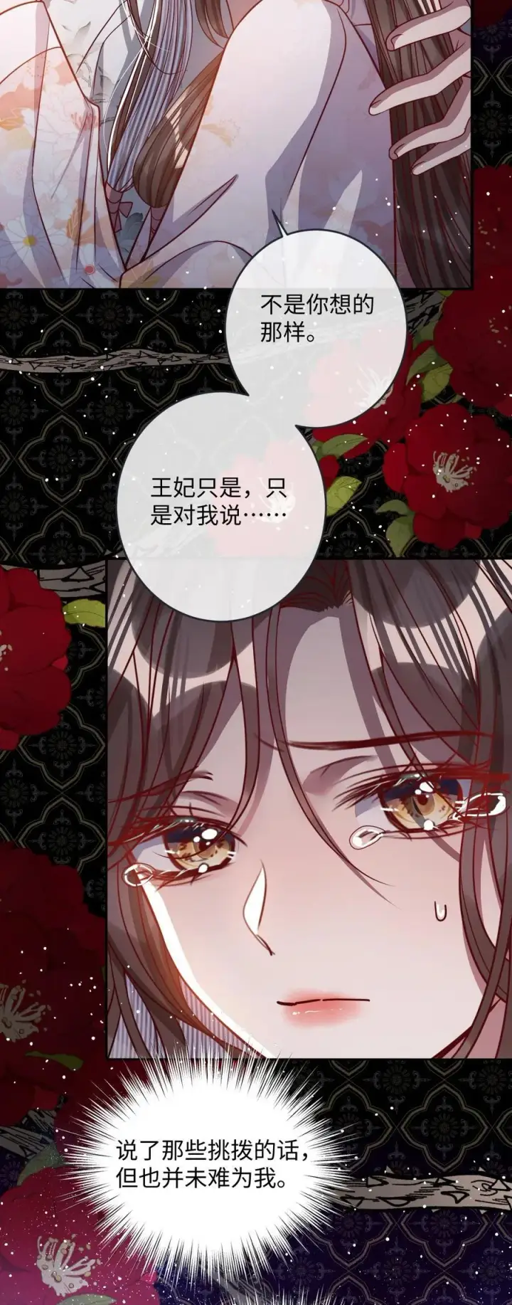 《娇养了个疯批美人儿》015 你还不出手吗图4