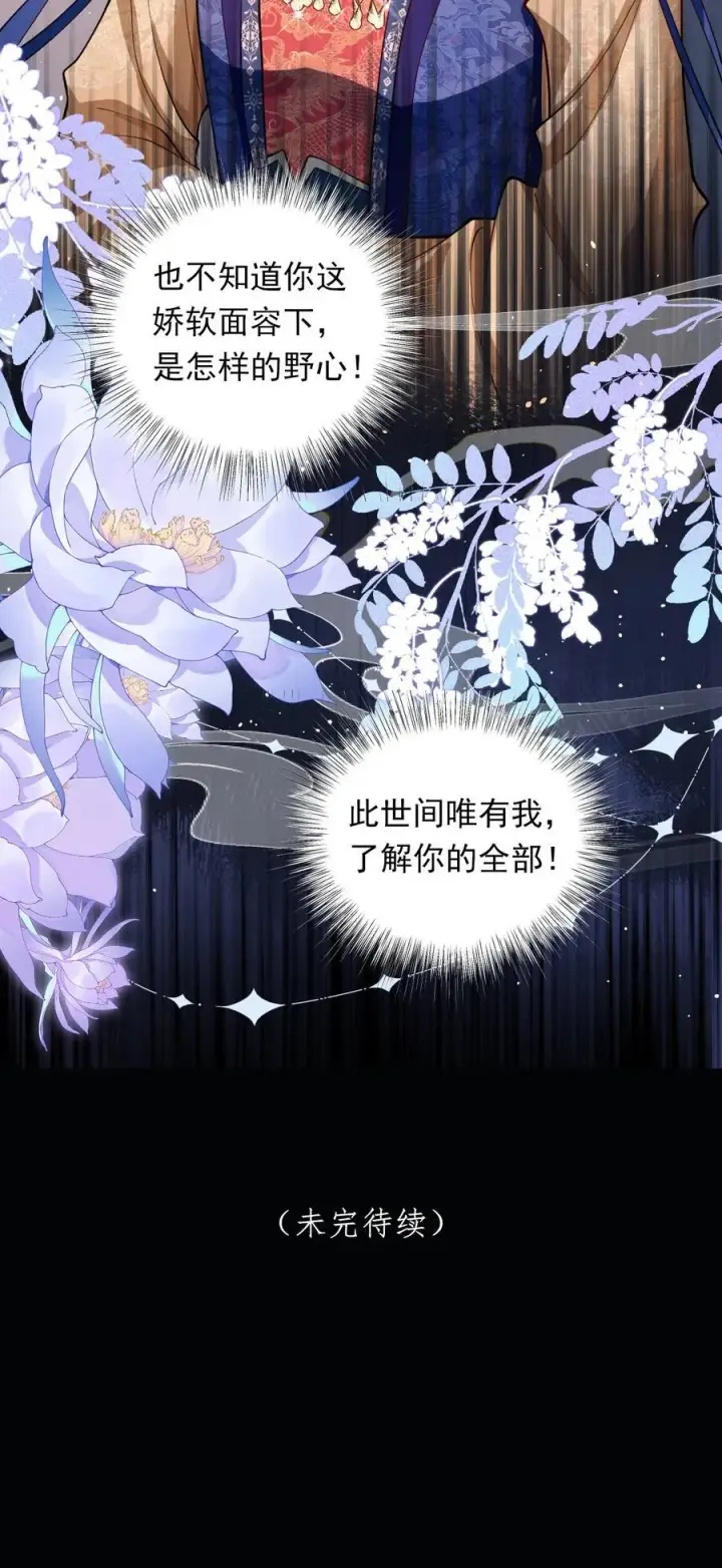 《娇养了个疯批美人儿》015 你还不出手吗图42