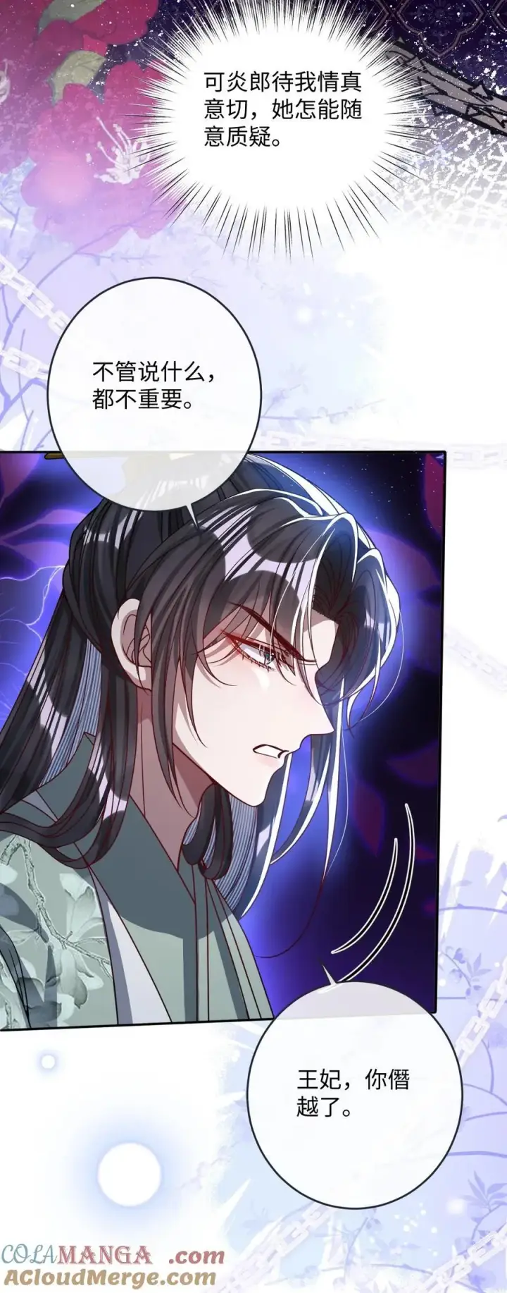 《娇养了个疯批美人儿》015 你还不出手吗图5