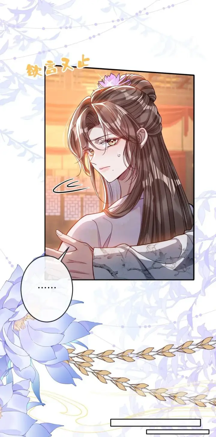 《娇养了个疯批美人儿》015 你还不出手吗图8