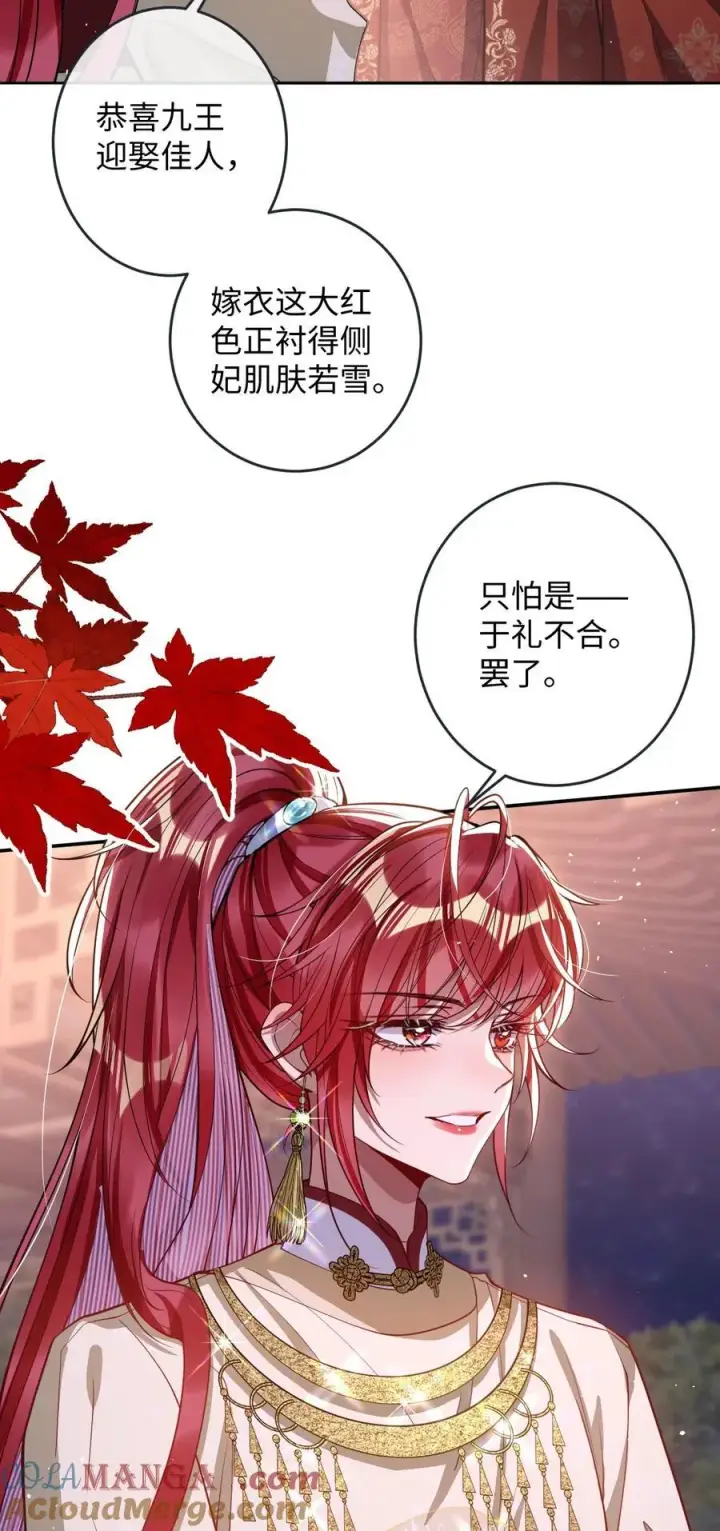 《娇养了个疯批美人儿》016 愚不可及图11