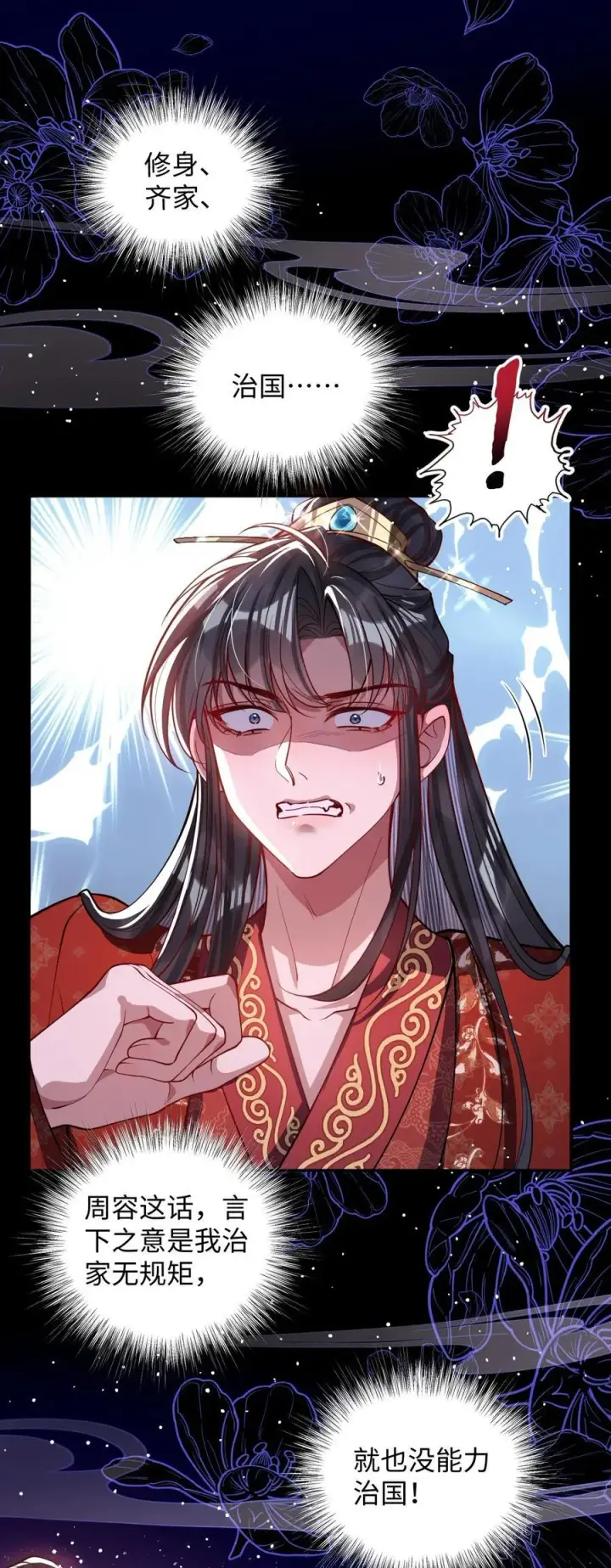 《娇养了个疯批美人儿》016 愚不可及图14