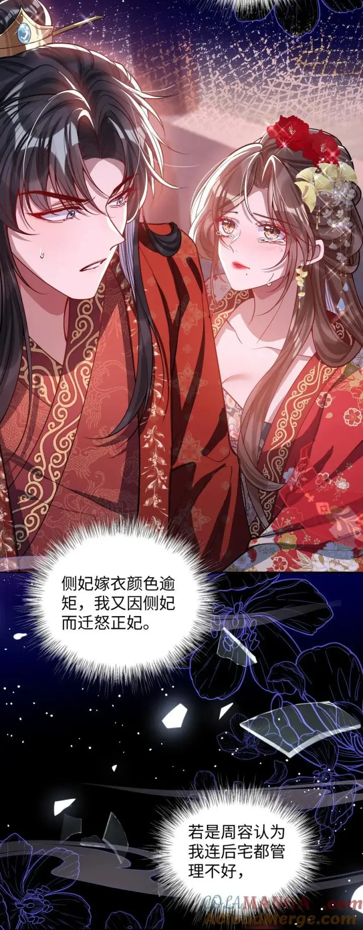 《娇养了个疯批美人儿》016 愚不可及图15