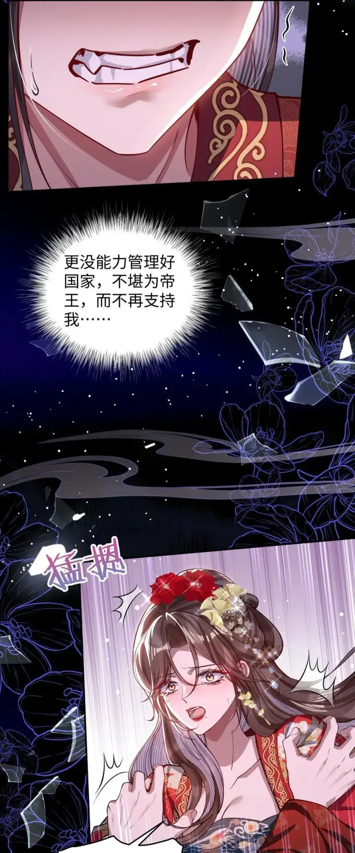 《娇养了个疯批美人儿》016 愚不可及图16
