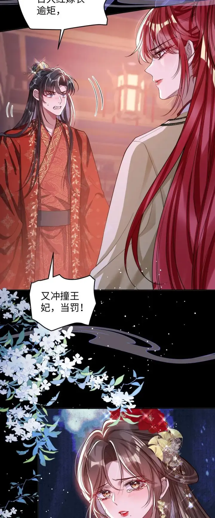 《娇养了个疯批美人儿》016 愚不可及图18
