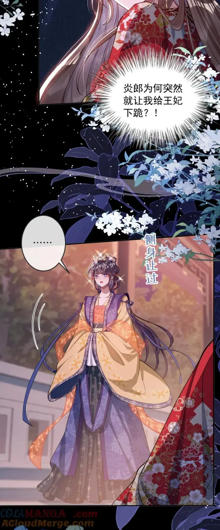 《娇养了个疯批美人儿》016 愚不可及图19