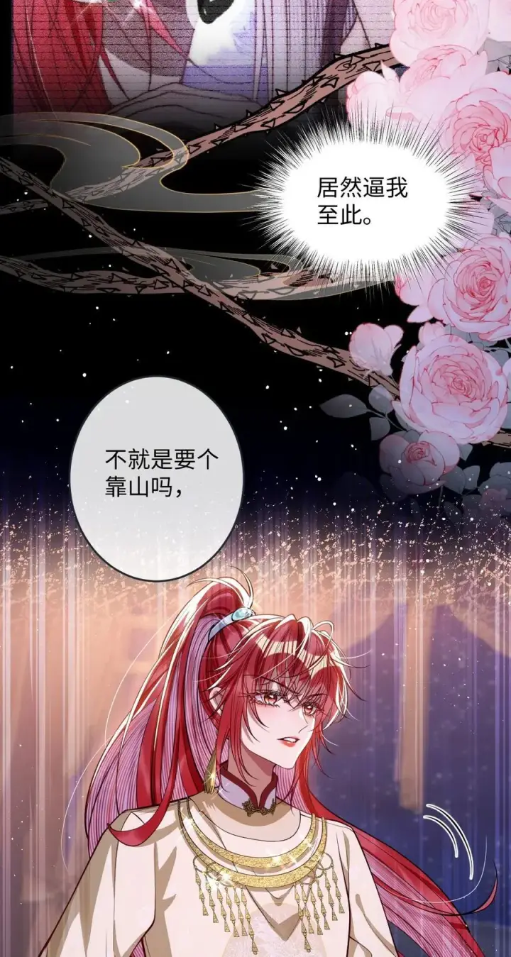《娇养了个疯批美人儿》016 愚不可及图2