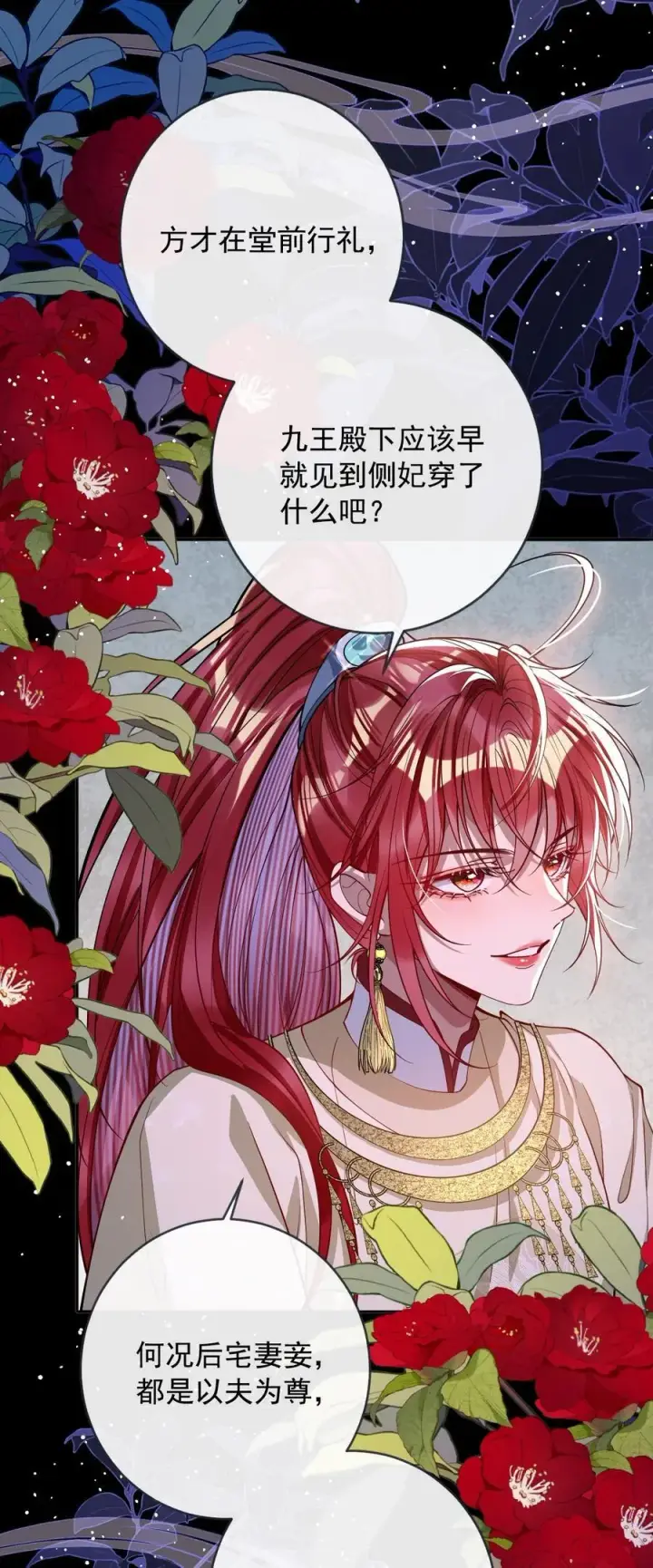 《娇养了个疯批美人儿》016 愚不可及图20