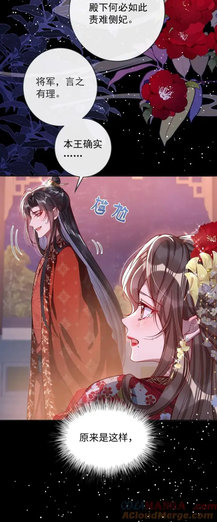 《娇养了个疯批美人儿》016 愚不可及图21