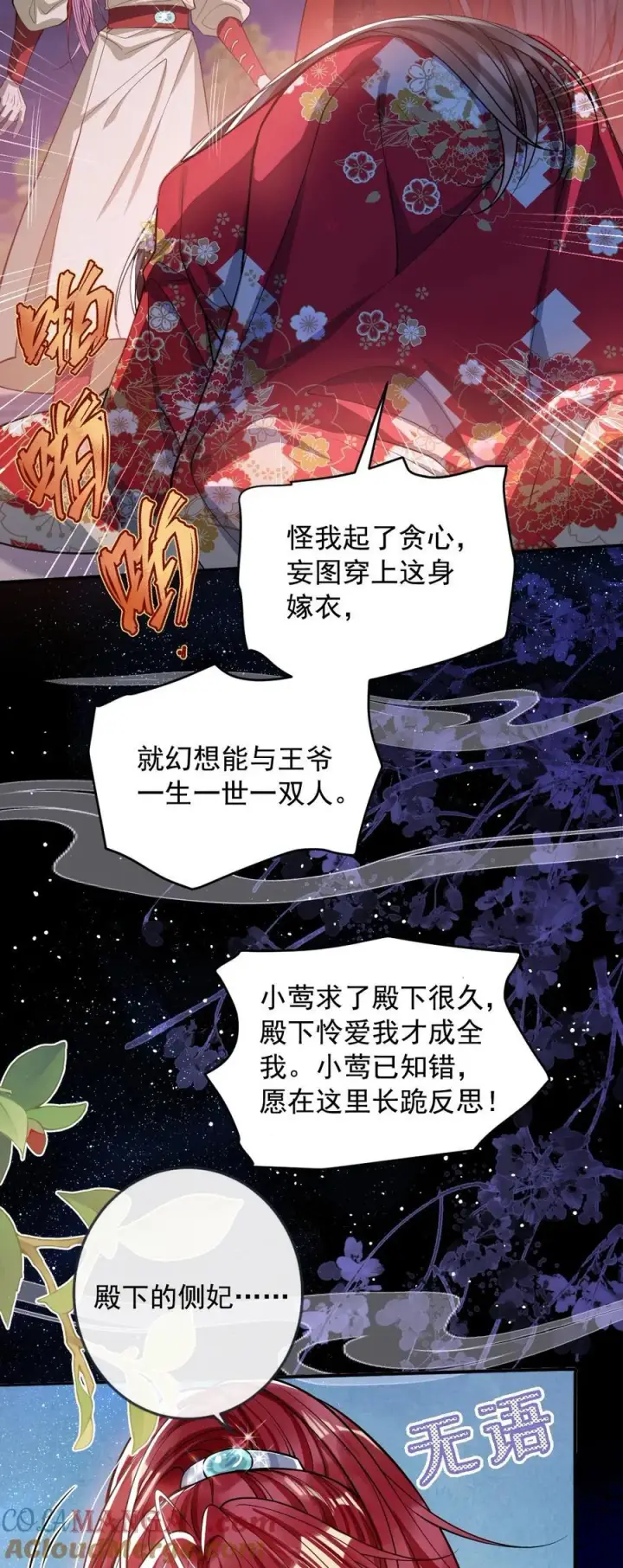 《娇养了个疯批美人儿》016 愚不可及图23