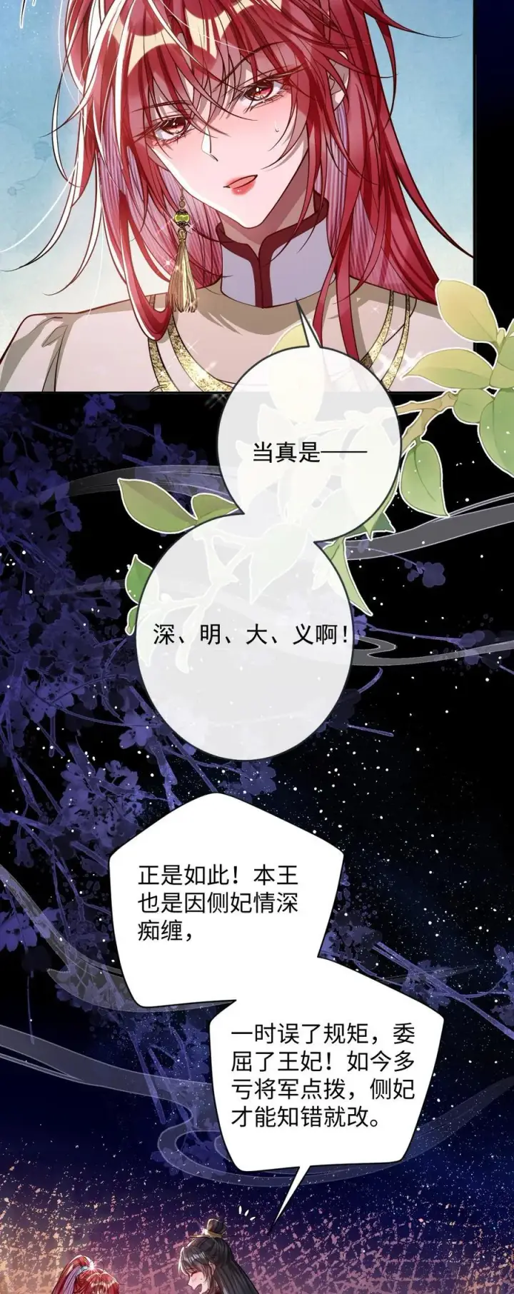 《娇养了个疯批美人儿》016 愚不可及图24