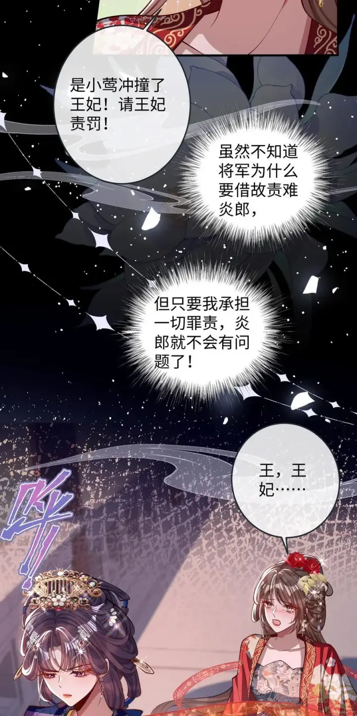 《娇养了个疯批美人儿》016 愚不可及图28