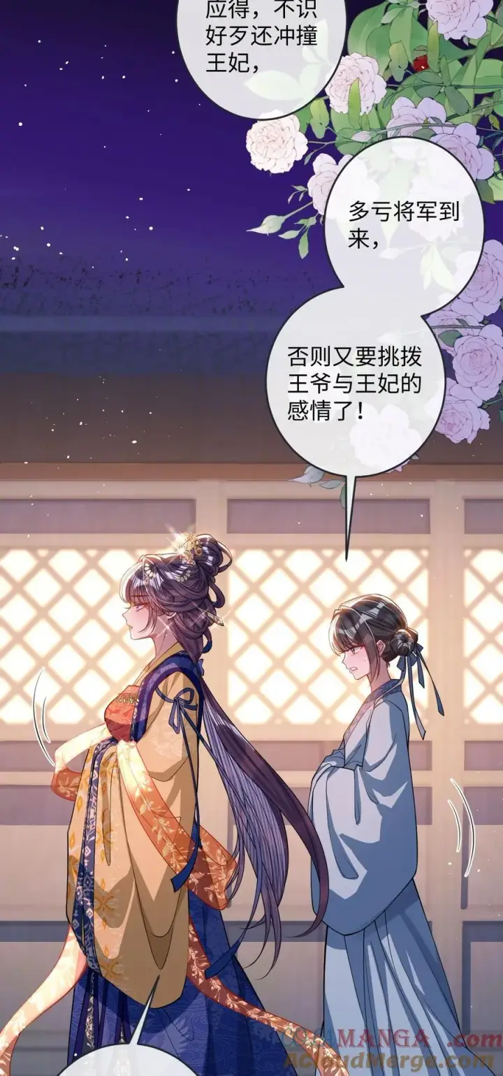 《娇养了个疯批美人儿》016 愚不可及图31