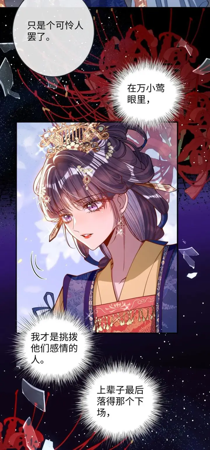 《娇养了个疯批美人儿》016 愚不可及图32