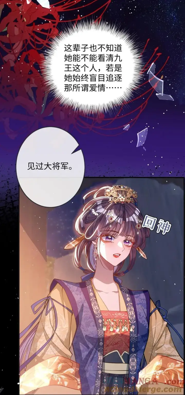 《娇养了个疯批美人儿》016 愚不可及图33