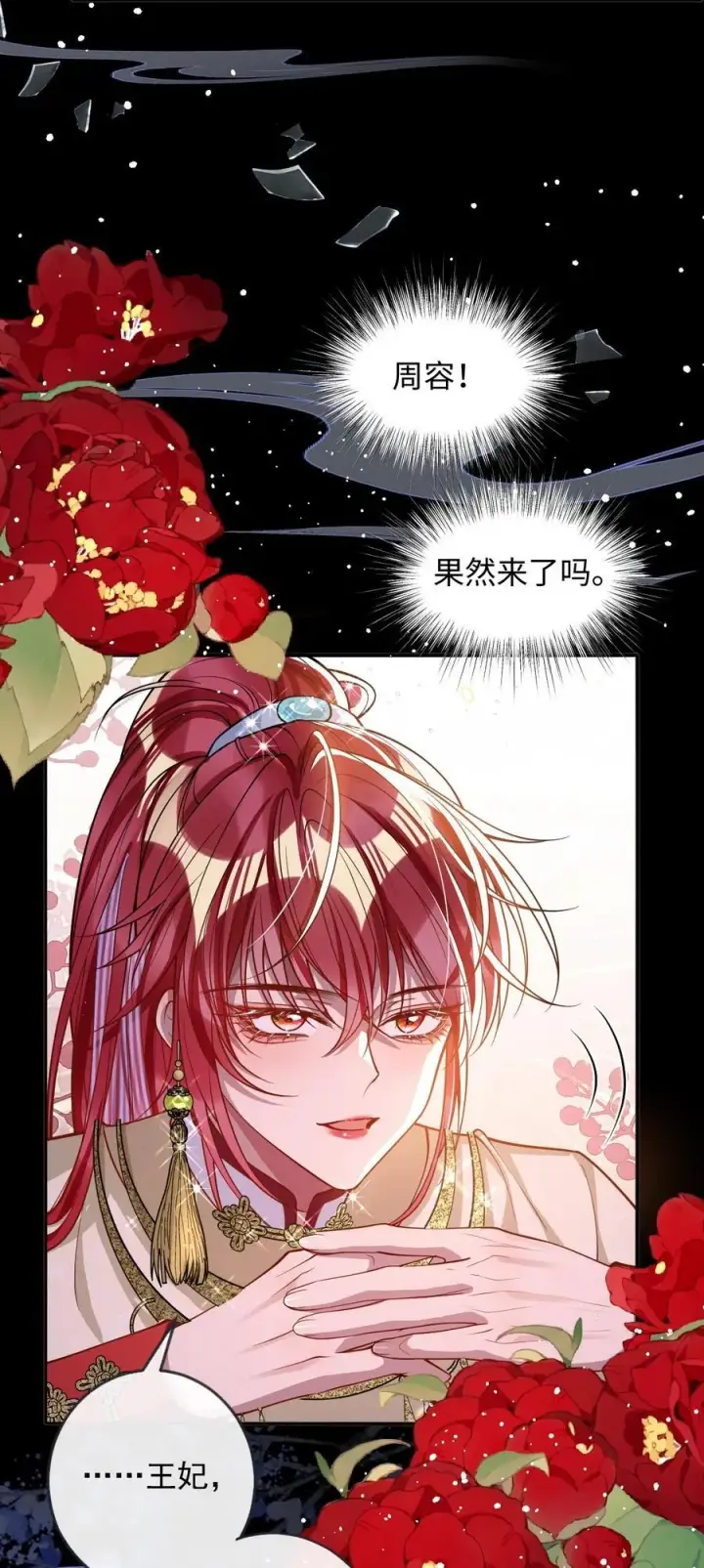 《娇养了个疯批美人儿》016 愚不可及图34