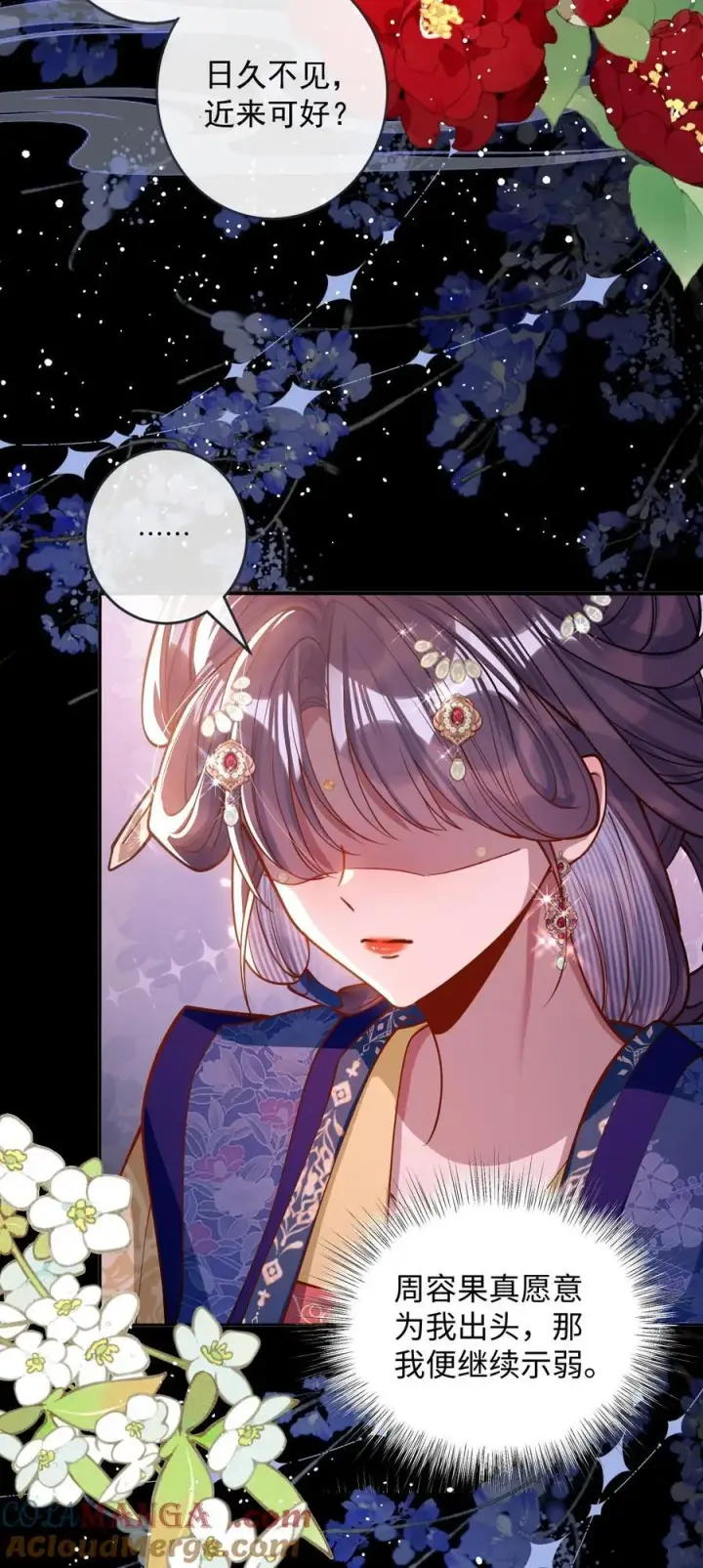 《娇养了个疯批美人儿》016 愚不可及图35