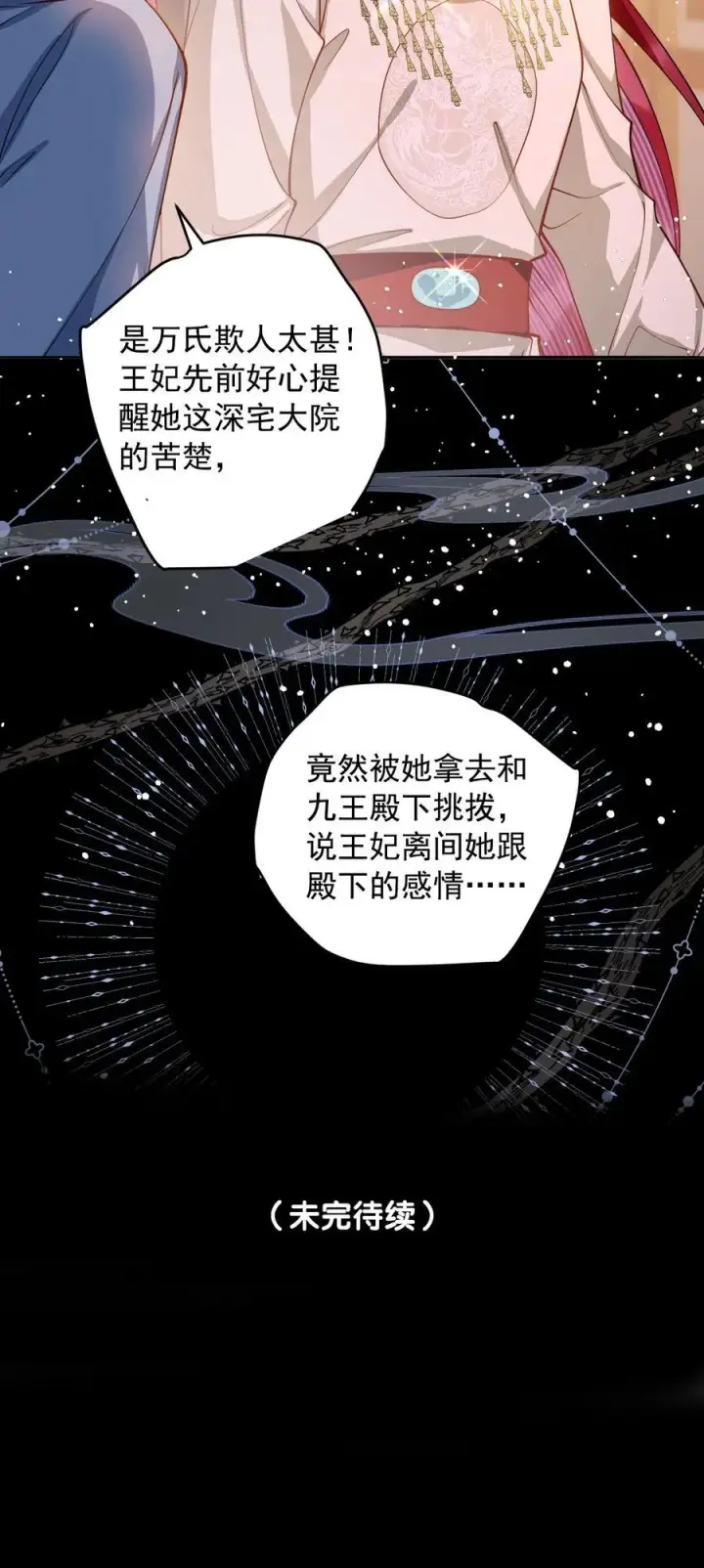 《娇养了个疯批美人儿》016 愚不可及图38