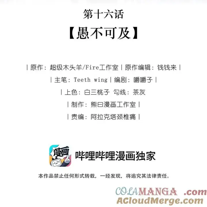 《娇养了个疯批美人儿》016 愚不可及图5