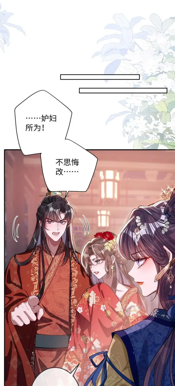 《娇养了个疯批美人儿》016 愚不可及图6