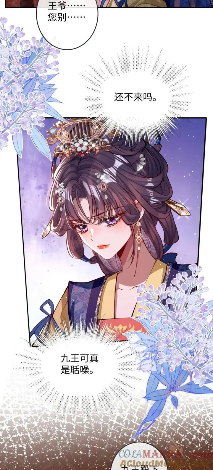 《娇养了个疯批美人儿》016 愚不可及图7