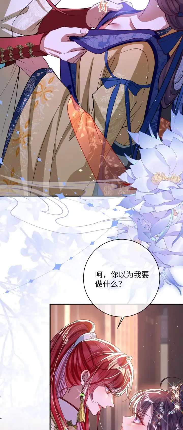 《娇养了个疯批美人儿》017 给点甜头图12
