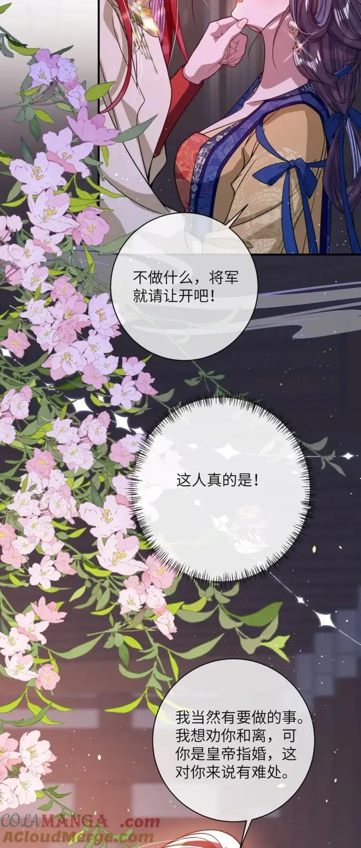 《娇养了个疯批美人儿》017 给点甜头图13