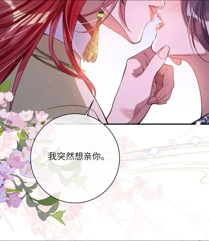 《娇养了个疯批美人儿》017 给点甜头图15
