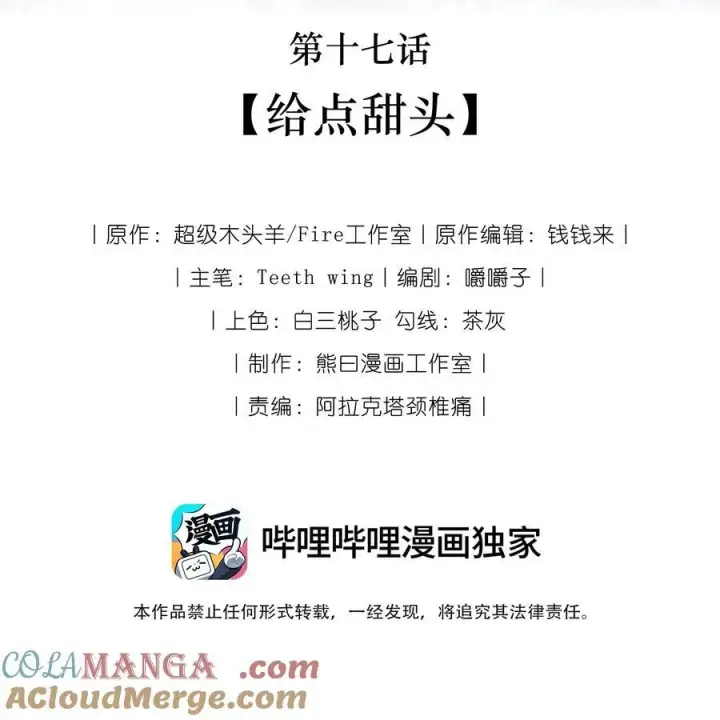 《娇养了个疯批美人儿》017 给点甜头图22