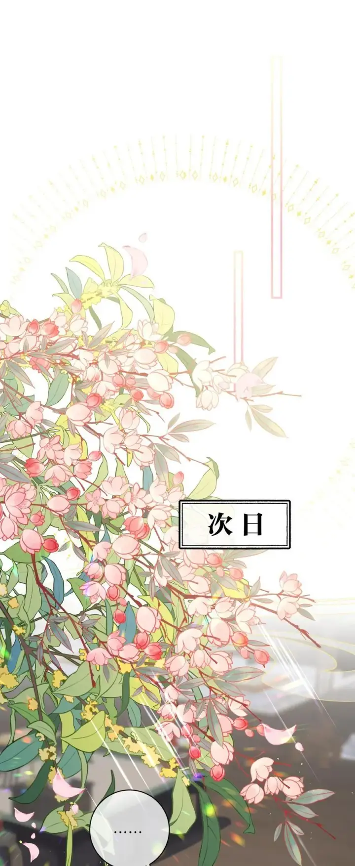 《娇养了个疯批美人儿》017 给点甜头图23