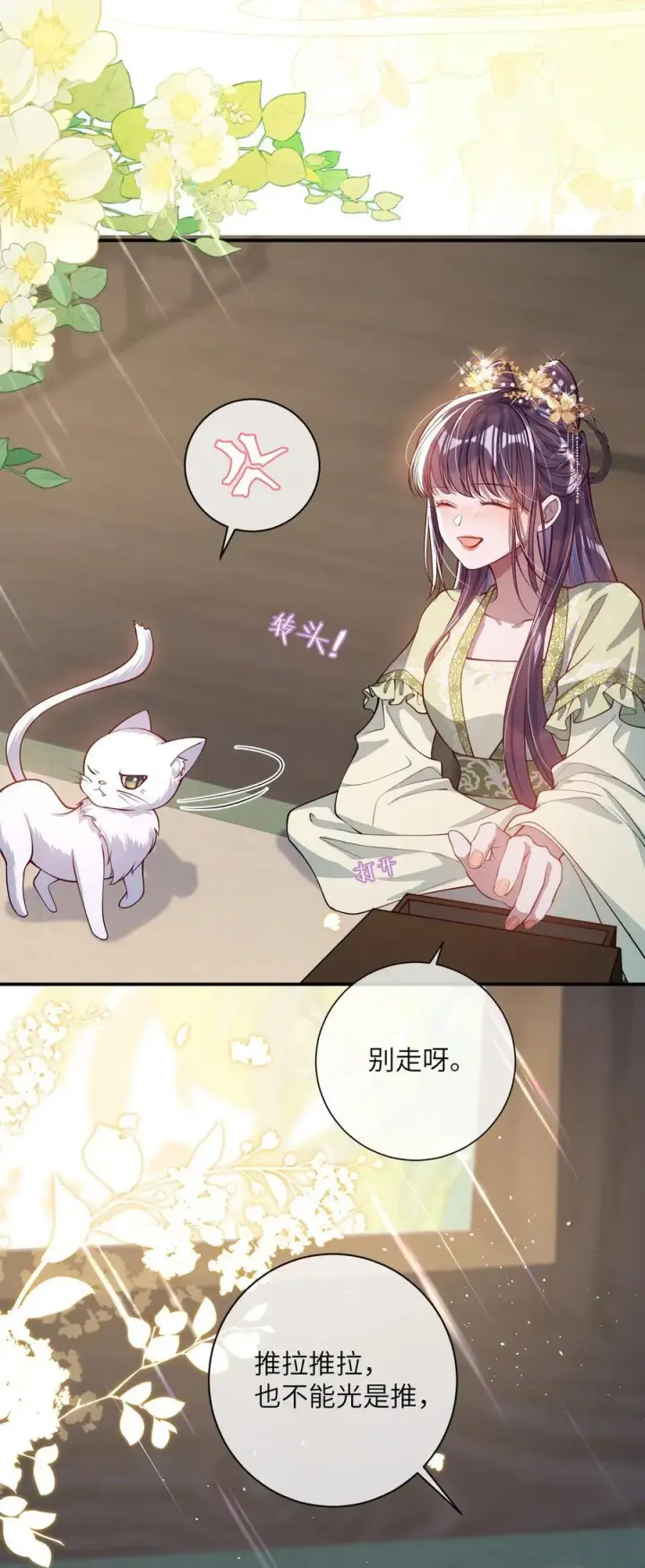 《娇养了个疯批美人儿》017 给点甜头图27