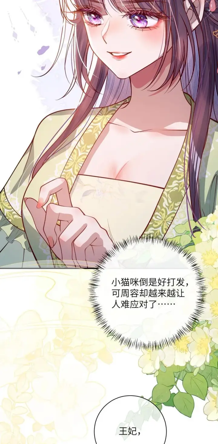 《娇养了个疯批美人儿》017 给点甜头图29