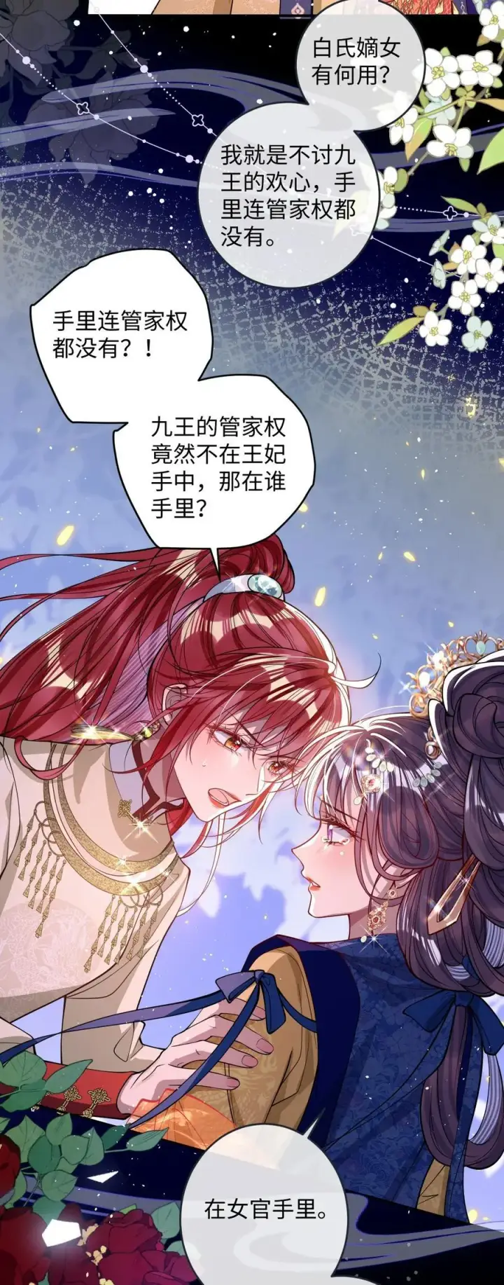 《娇养了个疯批美人儿》017 给点甜头图3