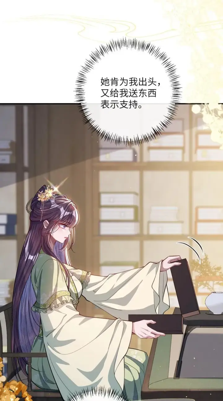 《娇养了个疯批美人儿》017 给点甜头图33