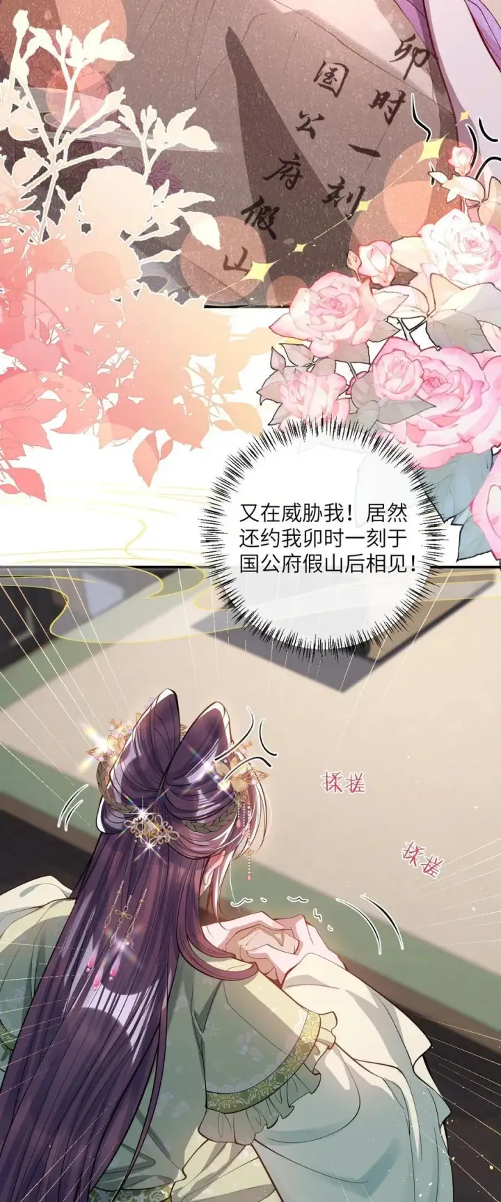 《娇养了个疯批美人儿》017 给点甜头图38