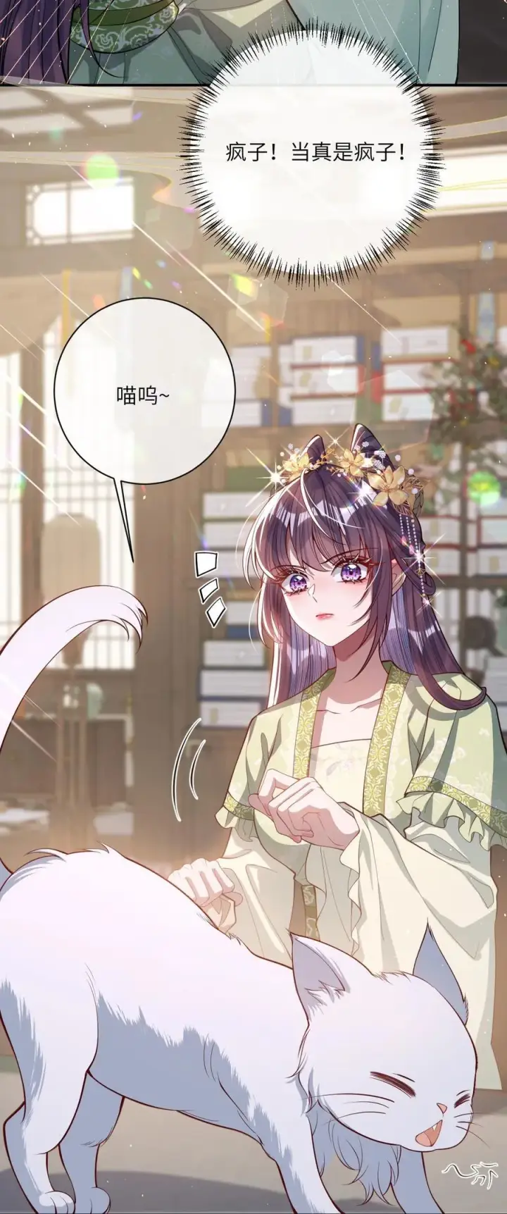 《娇养了个疯批美人儿》017 给点甜头图39