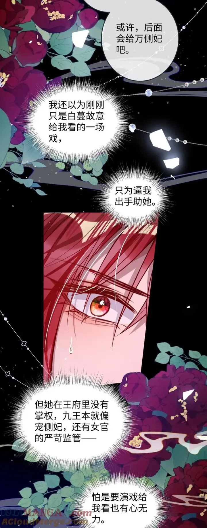 《娇养了个疯批美人儿》017 给点甜头图4