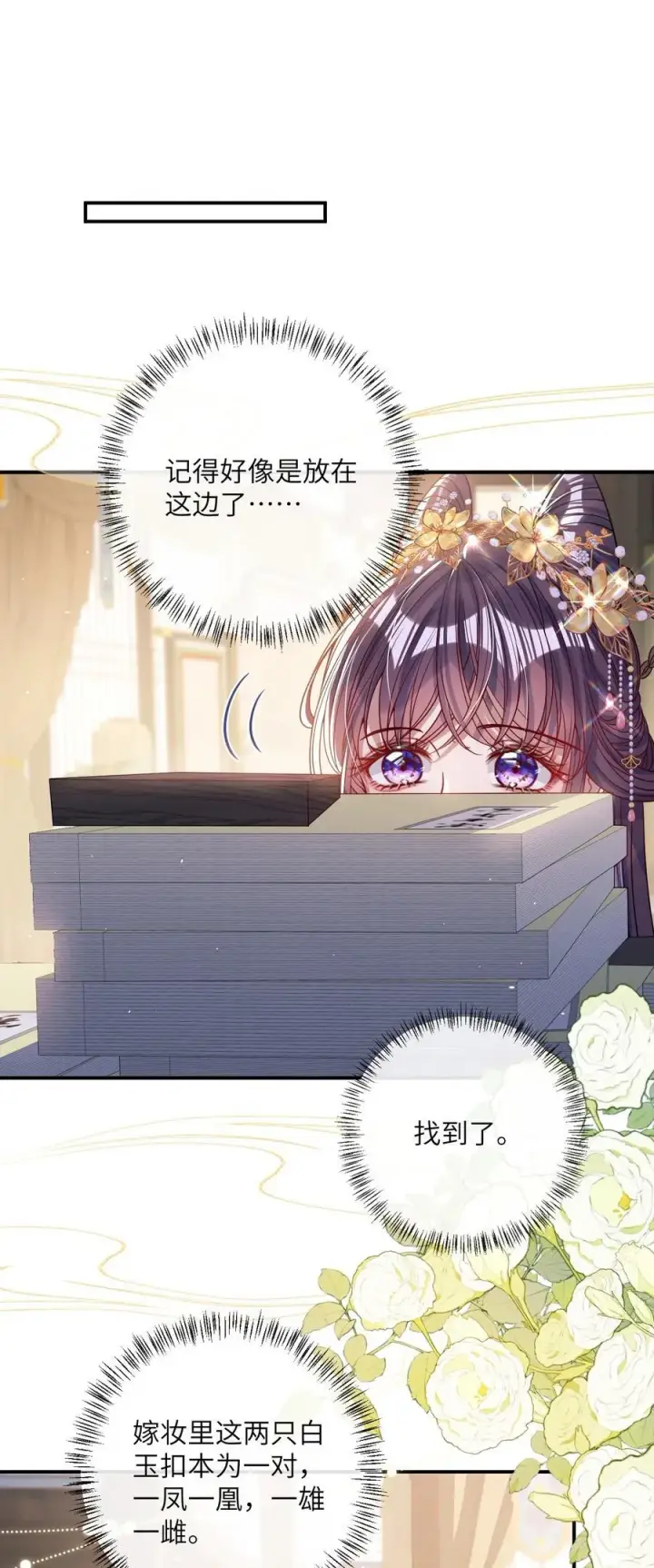 《娇养了个疯批美人儿》017 给点甜头图42