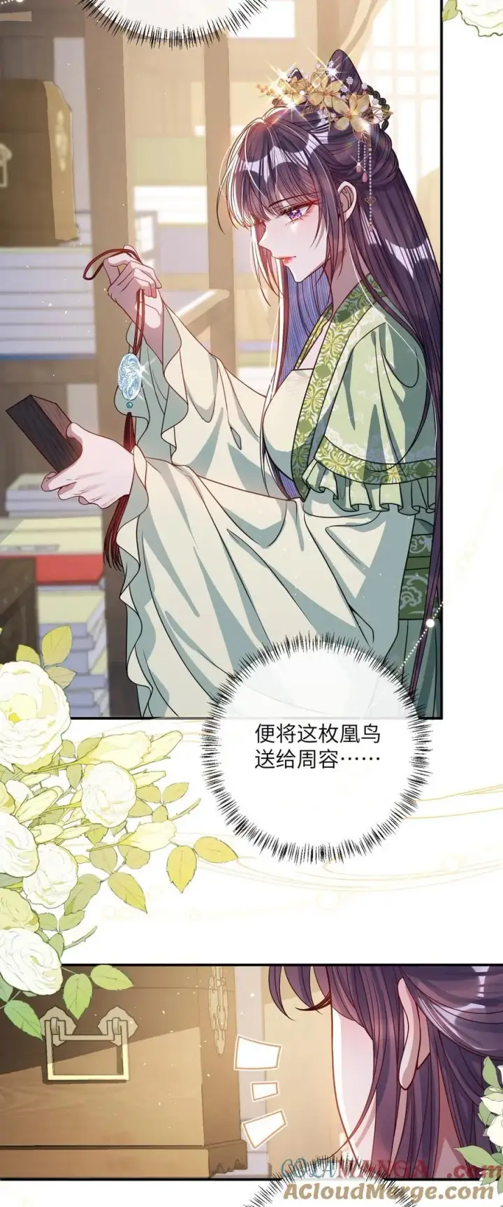 《娇养了个疯批美人儿》017 给点甜头图43