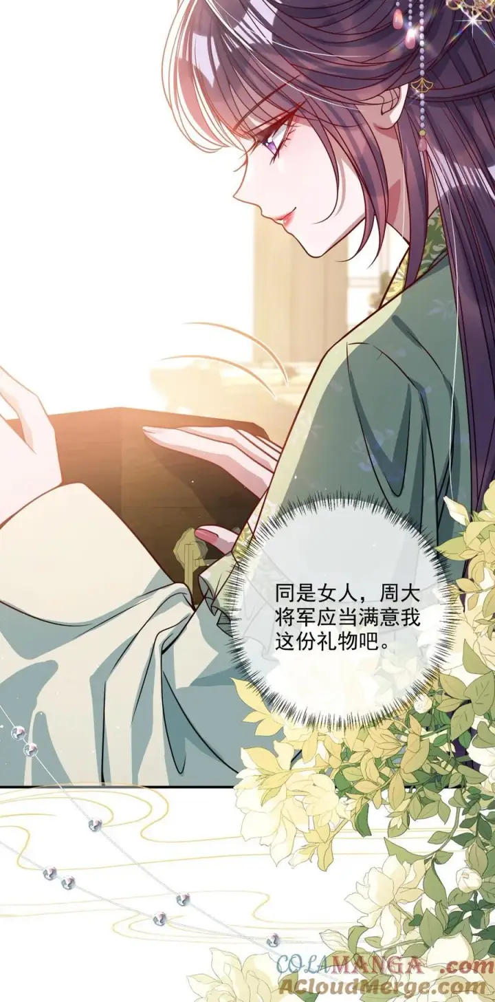 《娇养了个疯批美人儿》017 给点甜头图46