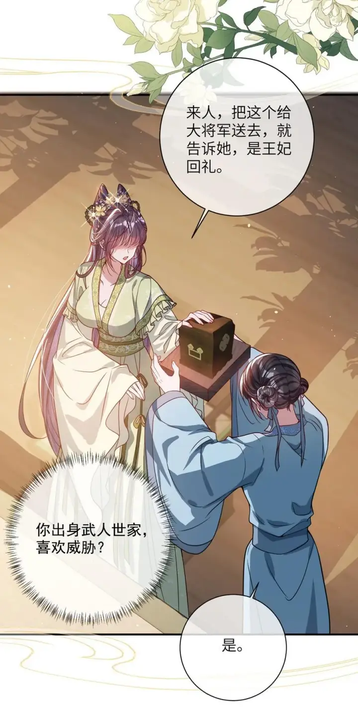 《娇养了个疯批美人儿》017 给点甜头图47