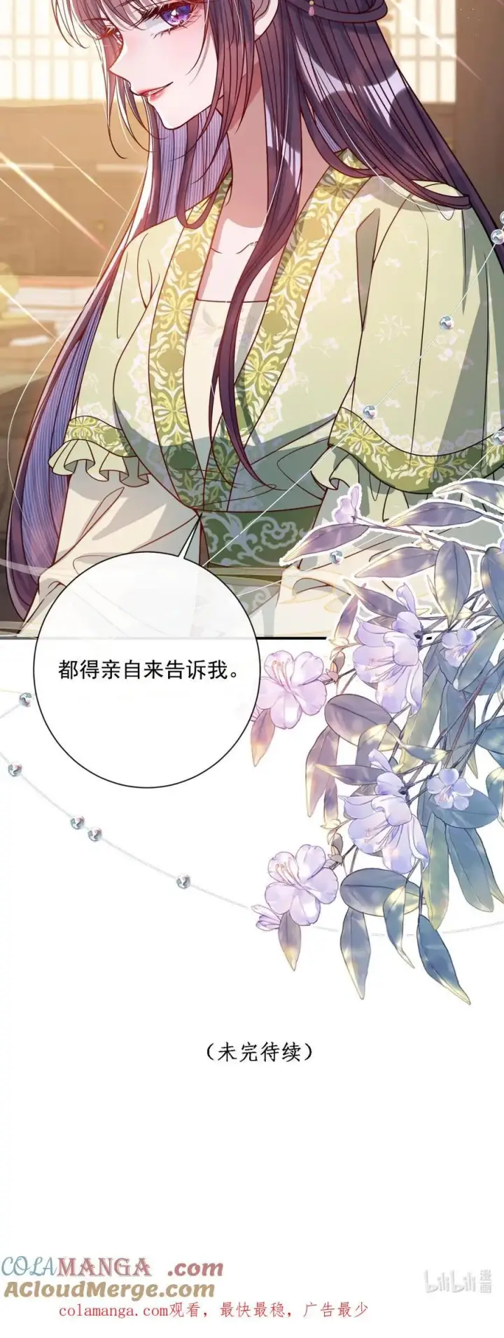 《娇养了个疯批美人儿》017 给点甜头图49