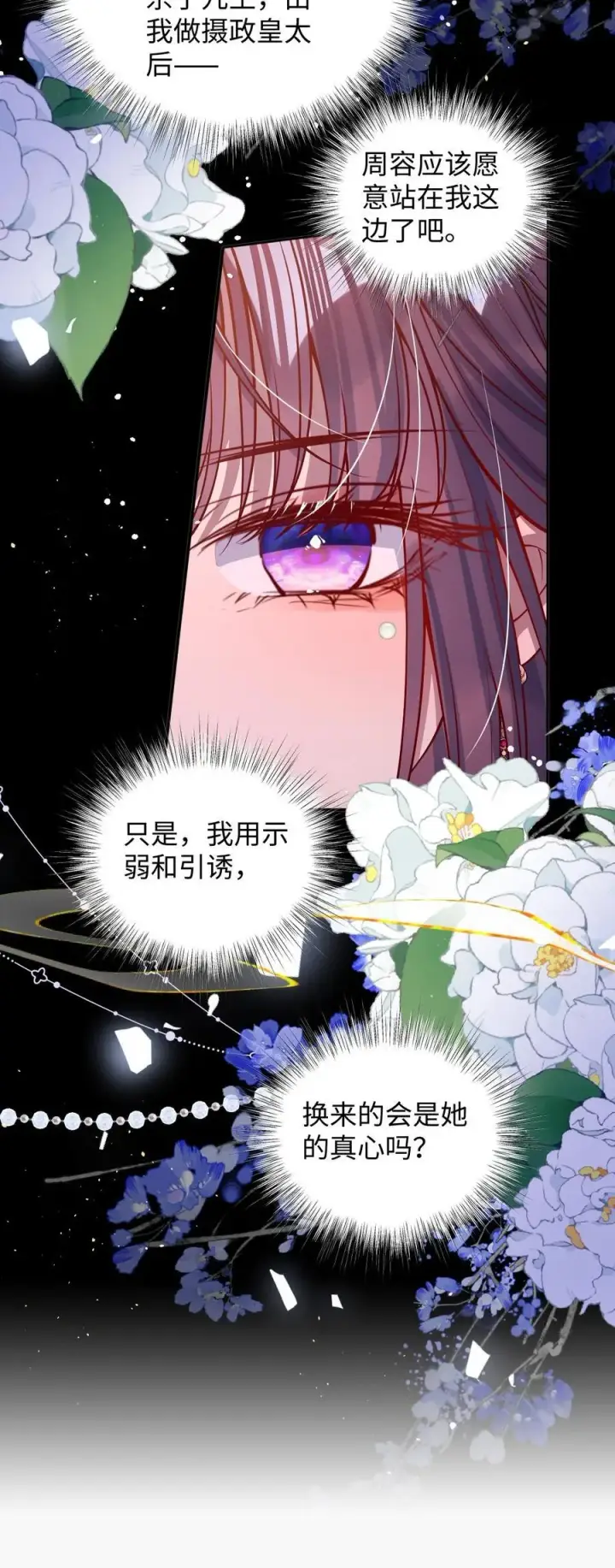 《娇养了个疯批美人儿》017 给点甜头图6